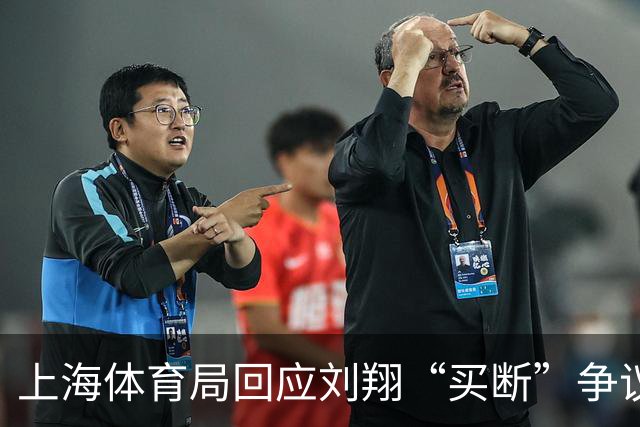 上海体育局回应刘翔“买断”争议